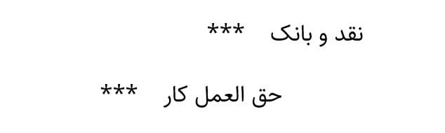 ثبت حسابداری ‌دریافت مبلغ فروش بعد از کسر هزینه ها و حق العمل کارى آموزش حسابداری آکادمی رشد مالی